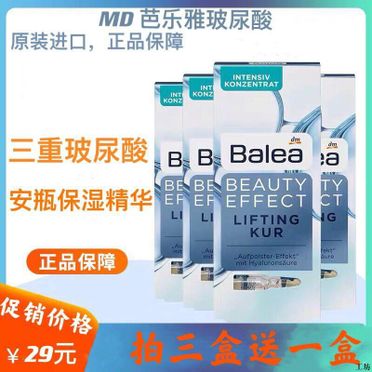 德國balea安瓶的優惠價格- 飛比有更多臉部護膚商品| 2023年02月比價推薦