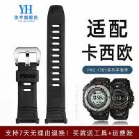 在飛比找Yahoo!奇摩拍賣優惠-代用錶帶 手錶配件 適配卡西歐登山錶帶PRG-130PRW-