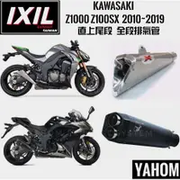 在飛比找蝦皮購物優惠-IXIL IXRAC台灣官方 KAWASAKI Z1000 