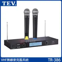 在飛比找ETMall東森購物網優惠-TEV TR-386 VHF 無線麥克風系統