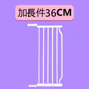 【媽媽咪呀】雙向自動上鎖安全門欄專用延長件-36cm一入(寵物圍欄/寵物柵欄)