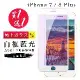 IPhone 7 PLUS 8 PLUS 保護貼 買一送一日本AGC白框藍光玻璃鋼化膜