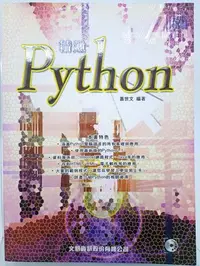 在飛比找Yahoo!奇摩拍賣優惠-【月界二手書店2S】精通Python－附光碟．初版一刷（絕版