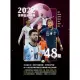 【MyBook】2022世界盃足球賽48星(電子書)