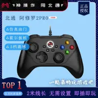 在飛比找ETMall東森購物網優惠-北通阿修羅2pro有線游戲手柄pc電腦steam永劫無間xb