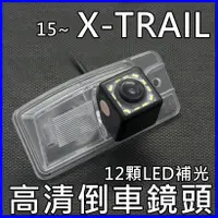 在飛比找蝦皮購物優惠-尼桑 14年後 X-TRAIL T32 12顆LED補光高清