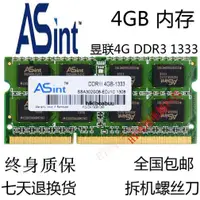 在飛比找露天拍賣優惠-華碩筆記本內存條正品昱聯asint 4G DDR3 1333