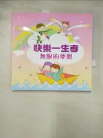 【書寶二手書T8／兒童文學_AZG】快樂一生孝 : 無限的夢想_陳櫻慧等作