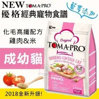 在飛比找Yahoo!奇摩拍賣優惠-汪旺來【自取95折】優格TOMA-PRO成幼貓(雞肉&米)7