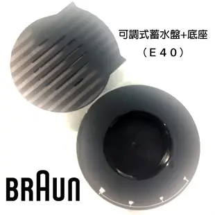 ★現貨免等★正品德國百靈Braun咖啡機零件(起泡器附件 沖煮頭墊圈 玻璃量杯 水箱蓋 E40蓄水盤)3057 3058