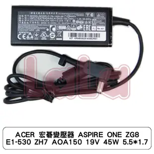 ACER 宏碁變壓器 ASPIRE ONE ZG8 E1-530 ZH7 AOA150 19V 45W 5.5*1.7