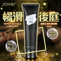 在飛比找樂天市場購物網優惠-JOKER-後庭水性潤滑液-100ml【情趣用品、後庭潤滑、