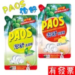 【現貨】泡舒 洗潔精補充包800G 綠茶/檸檬 不咬手 洗淨力強  洗潔精 洗碗精