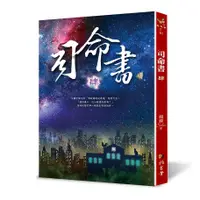 在飛比找蝦皮商城優惠-司命書 肆 / 蝴蝶Seba eslite誠品