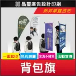 🔥客製化背包旗｜雙透布｜騎行旗｜登山旗｜廣告旗｜導游旗｜車隊旗｜最佳移動廣告宣傳