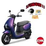 SYM三陽125 CLBCU CBS KEYLESS 碟煞 七期 2024全新機車