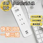 【KINYO現貨免運】延長線 延長線插座 1開3插雙USB延長線 快速充電 過載斷電 防火耐燃材質 充電延長線 短延長線