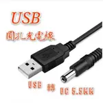 現貨 USB轉DC3.5MM/5.5MM充電線 圓孔充電線 DC充電線 念佛機 音箱 收音機 小圓孔電源線 USB充電線