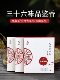 在飛比找樂天市場購物網優惠-李杜老山檀香沉香龍涎香線香品鑒組合香室內香薰客廳臥室家用熏香