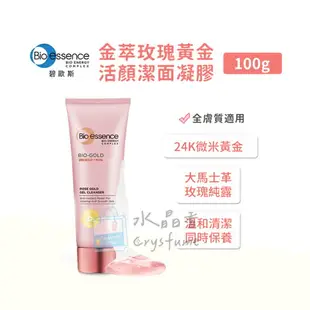 【Bio-essence 碧歐斯】洗面乳100g-七款可選