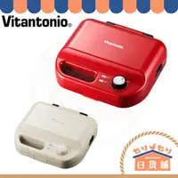 在飛比找蝦皮購物優惠-日本 Vitantonio 鬆餅機 VWH-50 附2烤盤 