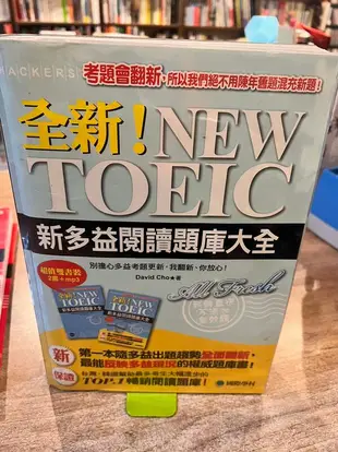 David Cho | 全新! New Toeic新多益閱讀題庫大全,附光碟 | 國際學村【無劃記破損黃斑】