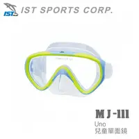 在飛比找樂天市場購物網優惠-【速捷戶外】IST MJ-111 UNO 兒童矽膠單面鏡(藍