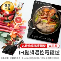 在飛比找PChome24h購物優惠-【IH變頻溫控電磁爐】IH爐 變頻電磁爐【AB1430】