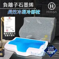 在飛比找蝦皮購物優惠-【Hilton希爾頓】五星級頂級記憶棉負離子石墨烯人體工學蝶