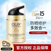 在飛比找蝦皮購物優惠-Olay玉蘭油防曬霜多效修護麵部身體防曬乳學生軍訓戶外防紫外