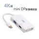 現貨 多功能mini DP轉HDMI/DVI/VGA 3合1轉換器(4K)