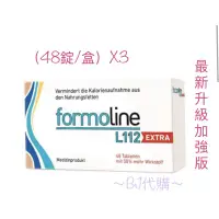 在飛比找蝦皮購物優惠-德國🇩🇪 Formoline L112尚美迪可芙媚琳窈窕加強