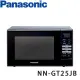 【Panasonic 國際牌】20公升燒烤微波爐(NN-GT25JB)