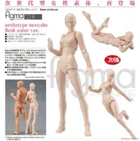 在飛比找露天拍賣優惠-A1現貨 figma archetype next:she 