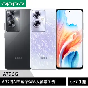 OPPO A79 5G (8G/256G) 6.72吋煥彩大螢幕手機 (CPH2557)~[ee7-1]
