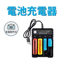 在飛比找蝦皮購物優惠-電池充電器 四槽/雙槽/單槽【台灣現貨】[快速到貨] 186