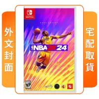 在飛比找陽信商店街優惠-NS 任天堂 Switch NBA 2K24 外文封面 中文