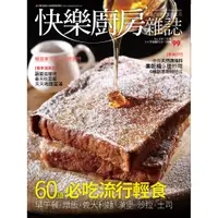 在飛比找蝦皮商城優惠-【楊桃文化】快樂廚房雜誌119期【楊桃美食網】