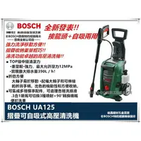 在飛比找樂天市場購物網優惠-台北益昌來電最低！德國 BOSCH 博世 UA 125 龍頭