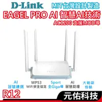 在飛比找蝦皮商城優惠-D-Link 友訊 R12 AC1200 Wi-Fi Gig