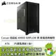 [欣亞] Corsair 海盜船 4000D AIRFLOW 黑 玻璃透側機殼 (E-ATX/Type-C/內建風扇前1後1/顯卡360mm/塔散170mm)