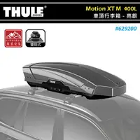 在飛比找樂天市場購物網優惠-【露營趣】THULE 都樂 629200 Motion XT