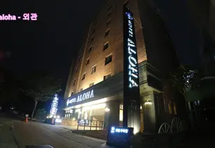 哈南阿羅哈飯店