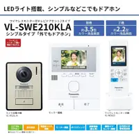 在飛比找PChome商店街優惠-日本公司貨 Panasonic 國際牌 VL-SWE210 