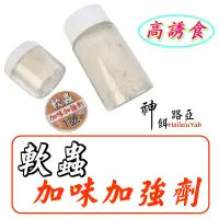 在飛比找蝦皮購物優惠-迷你釣具★神餌路亞＜ 軟蟲 加味加強劑＞經多次測釣，加入臭蟲