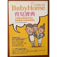 在飛比找蝦皮購物優惠-【探索書店83】嬰幼兒 BabyHome育兒寶典 如何 有泛