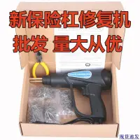 在飛比找蝦皮購物優惠-折扣中#折扣價汽車保險杠塑料焊槍超聲波加熱熔接修補焊接工具套