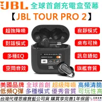 在飛比找蝦皮商城優惠-JBL TOUR PRO 2 真無線 藍牙耳機 旗艦 充電盒