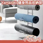 日本 山崎實業 YAMAZAKI 健身用品收納架 瑜珈墊 運動用品 居收收納 瑜伽 健身 滾輪