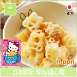 日本製粉 KITTY通心麵 KT通心麵 造型麵 義大利麵  造型義大利麵 NIPPN《半熟に菓子》